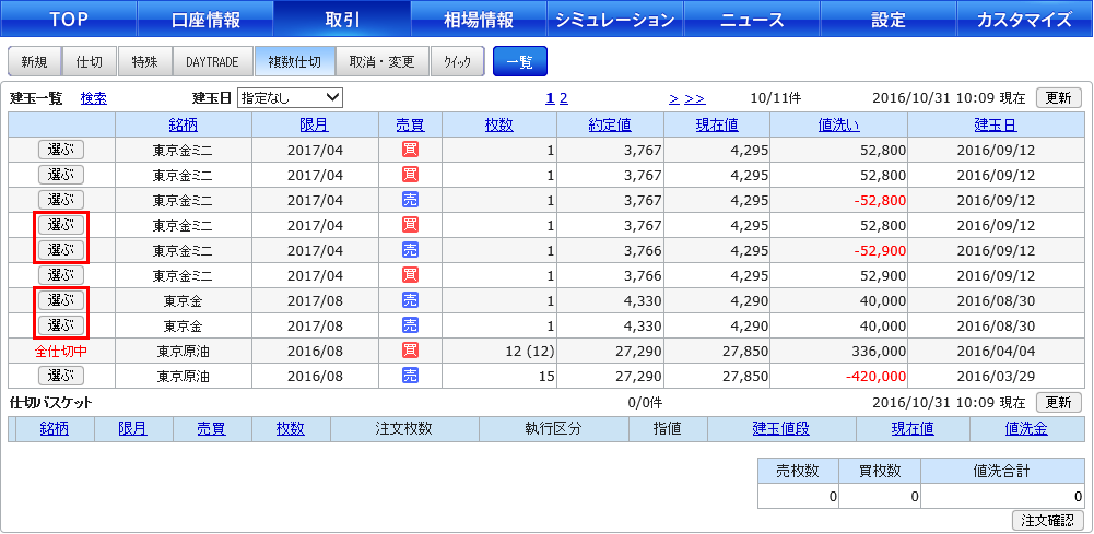 個人のお客様 オンライン取引 オアシス Oasisの機能 注文の活用方法 商品先物取引の岡地株式会社